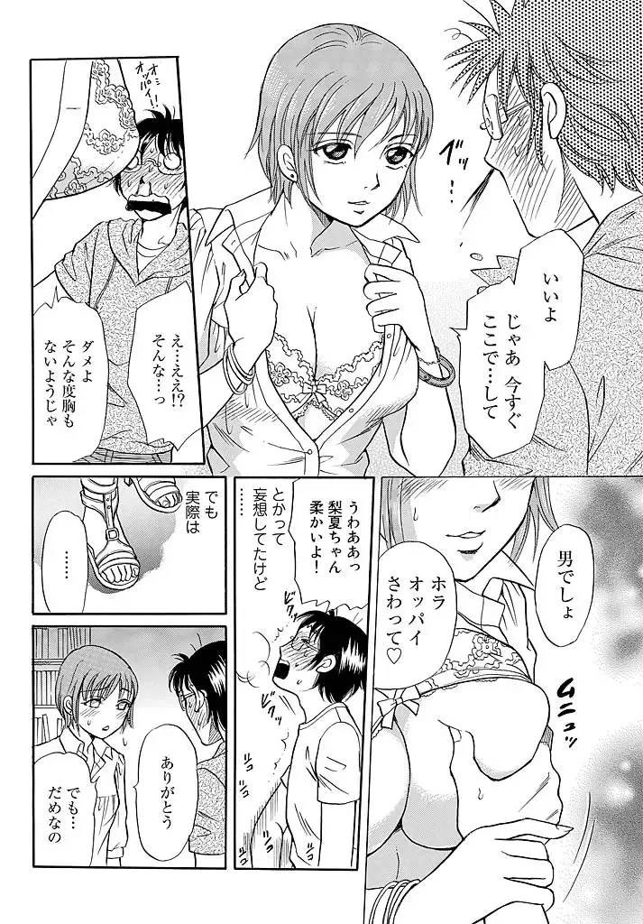 [Tsukimori Masato] Aigan Ningyou ~Omocha na Kankei~ Fhentai - Page 3