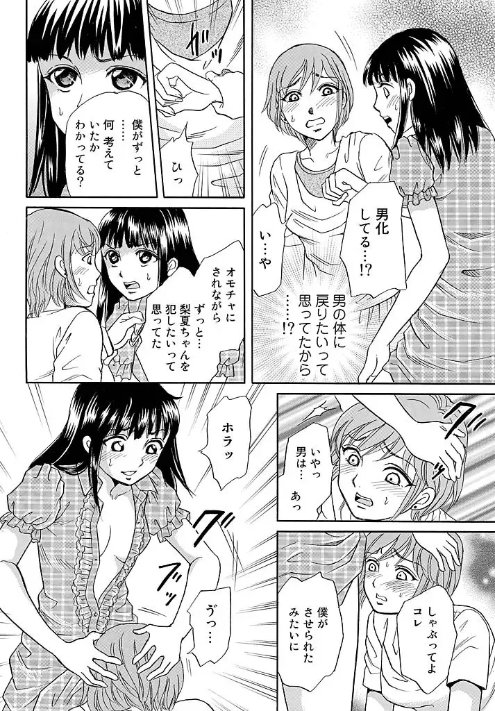 [Tsukimori Masato] Aigan Ningyou ~Omocha na Kankei~ Fhentai - Page 31