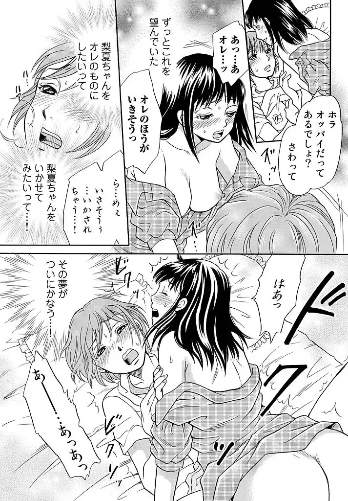 [Tsukimori Masato] Aigan Ningyou ~Omocha na Kankei~ Fhentai - Page 34