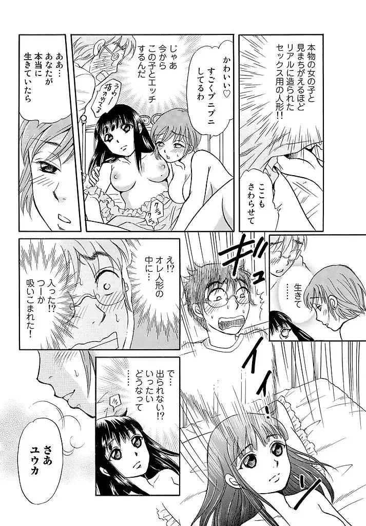 [Tsukimori Masato] Aigan Ningyou ~Omocha na Kankei~ Fhentai - Page 9