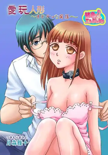 Read [Tsukimori Masato] Aigan Ningyou ~Omocha na Kankei~ - Fhentai