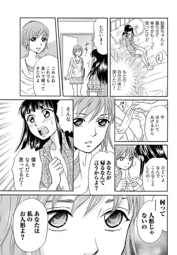 [Tsukimori Masato] Aigan Ningyou ~Omocha na Kankei~ Fhentai - Page 28