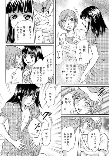 [Tsukimori Masato] Aigan Ningyou ~Omocha na Kankei~ Fhentai - Page 31
