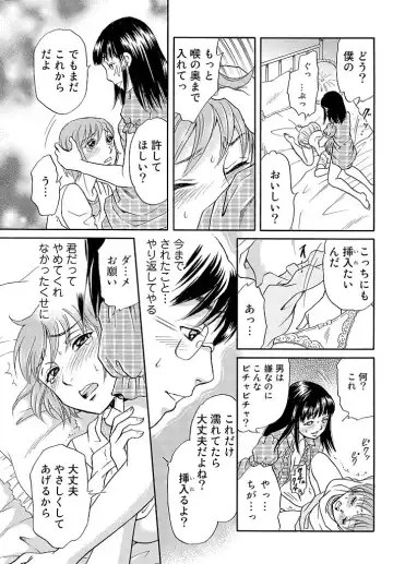 [Tsukimori Masato] Aigan Ningyou ~Omocha na Kankei~ Fhentai - Page 32