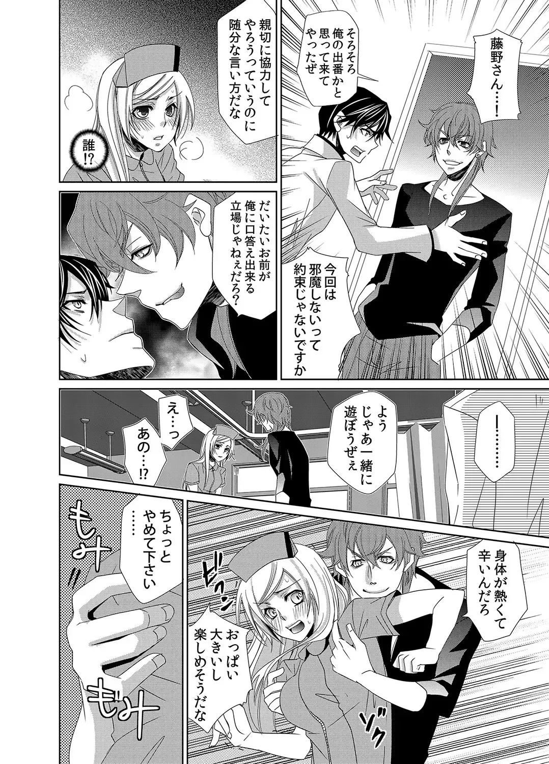 [Nitoh Yuhsa] Mitujyoku Marmot - Do S Doctor no Himitsu Love Fhentai - Page 11