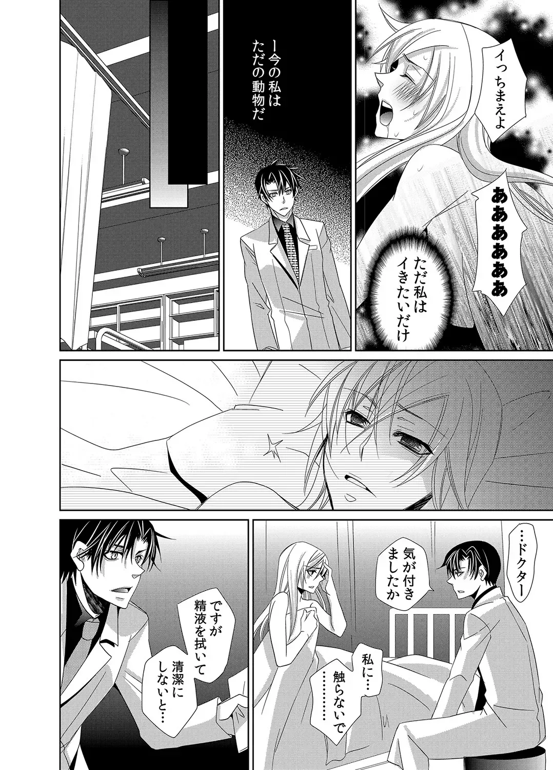[Nitoh Yuhsa] Mitujyoku Marmot - Do S Doctor no Himitsu Love Fhentai - Page 27