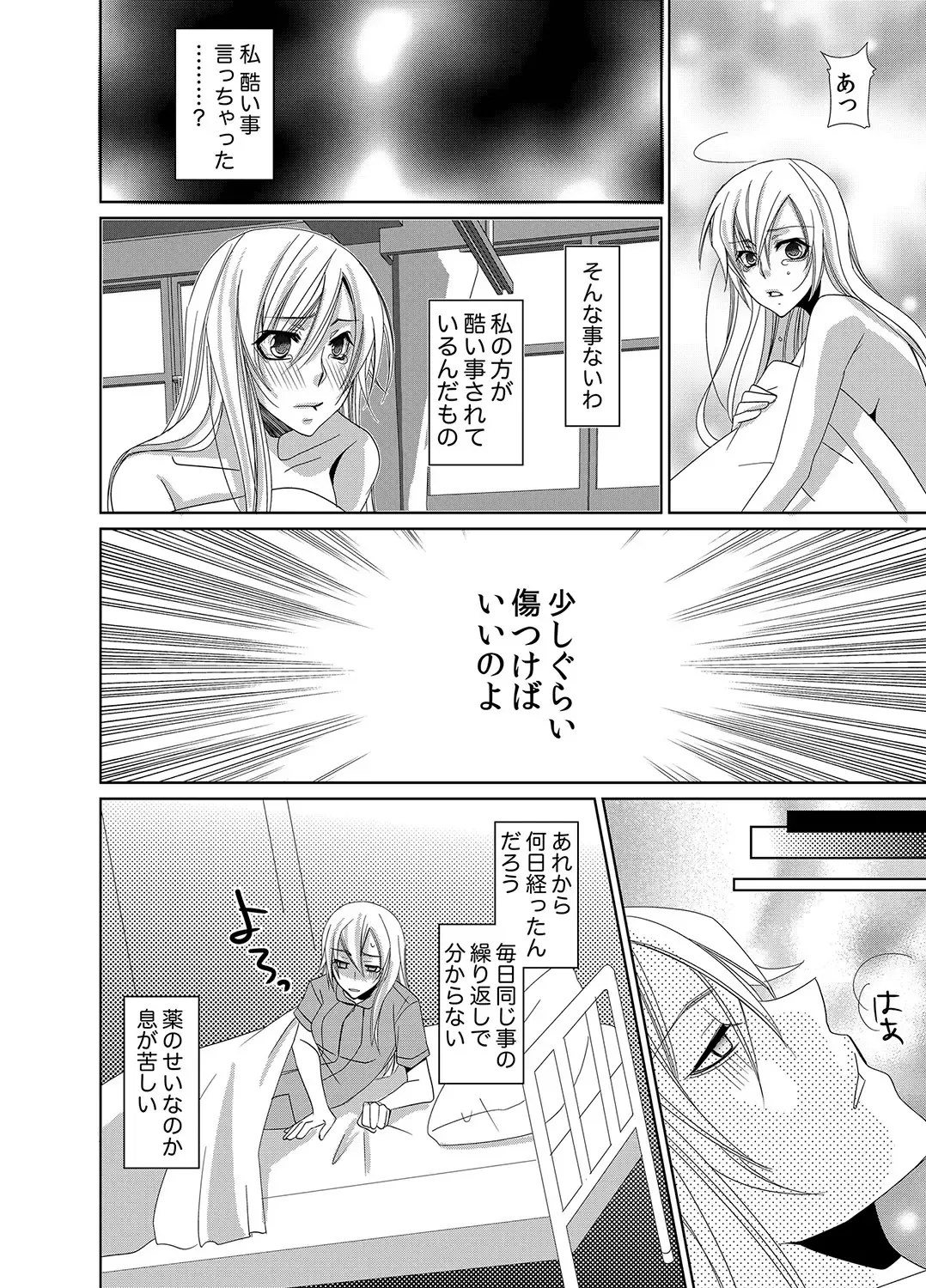 [Nitoh Yuhsa] Mitujyoku Marmot - Do S Doctor no Himitsu Love Fhentai - Page 29