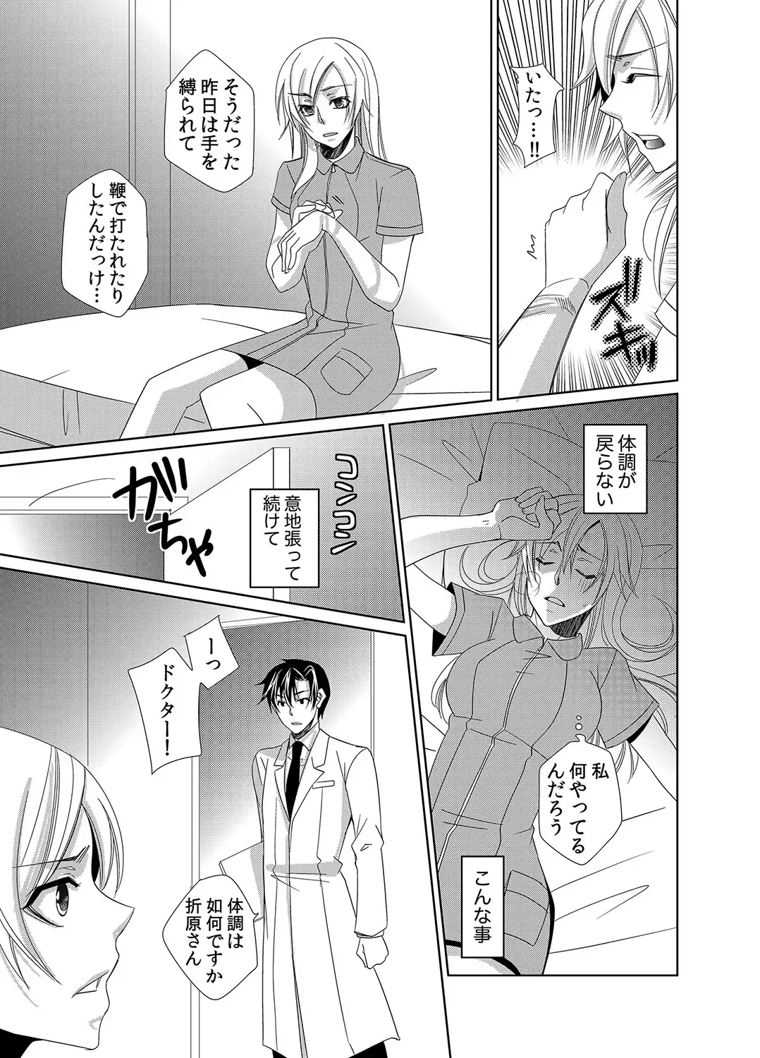 [Nitoh Yuhsa] Mitujyoku Marmot - Do S Doctor no Himitsu Love Fhentai - Page 30