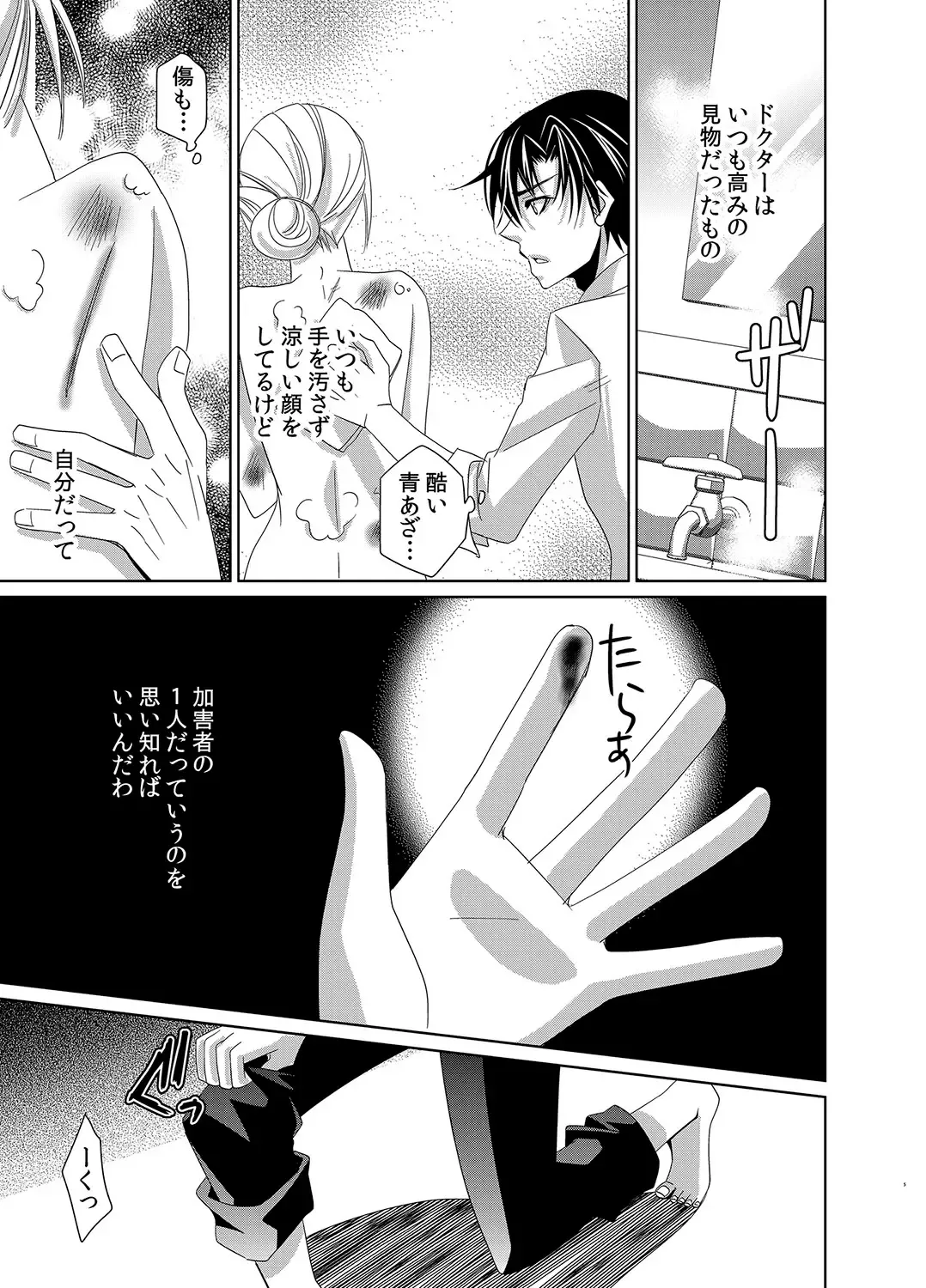 [Nitoh Yuhsa] Mitujyoku Marmot - Do S Doctor no Himitsu Love Fhentai - Page 36