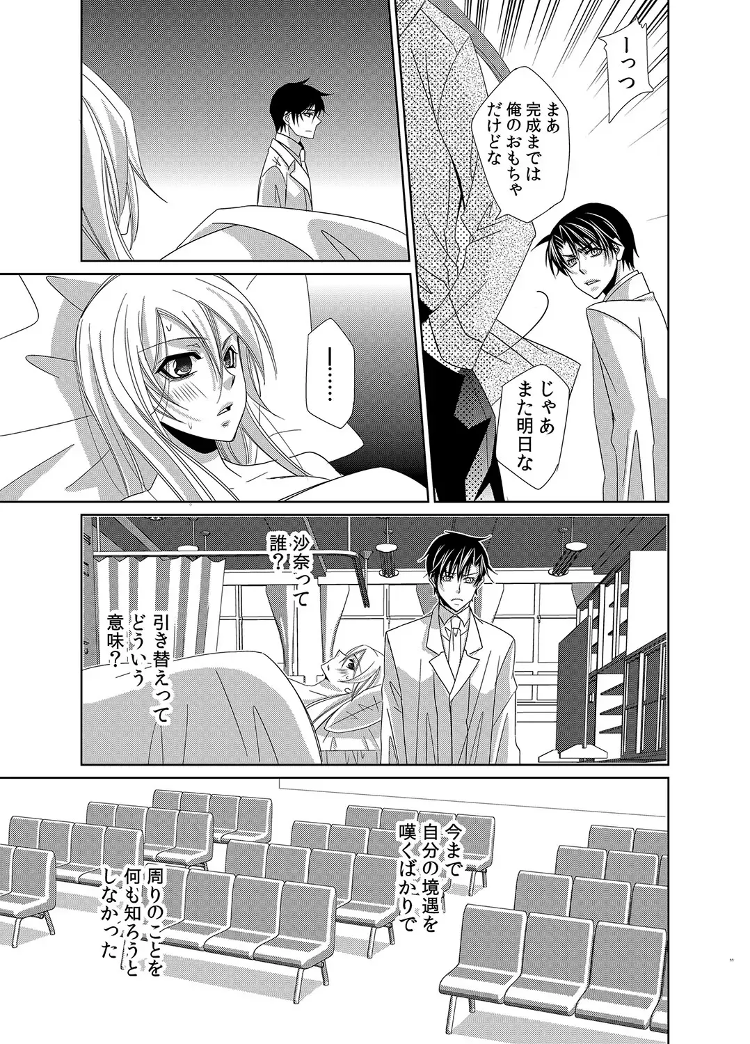 [Nitoh Yuhsa] Mitujyoku Marmot - Do S Doctor no Himitsu Love Fhentai - Page 42