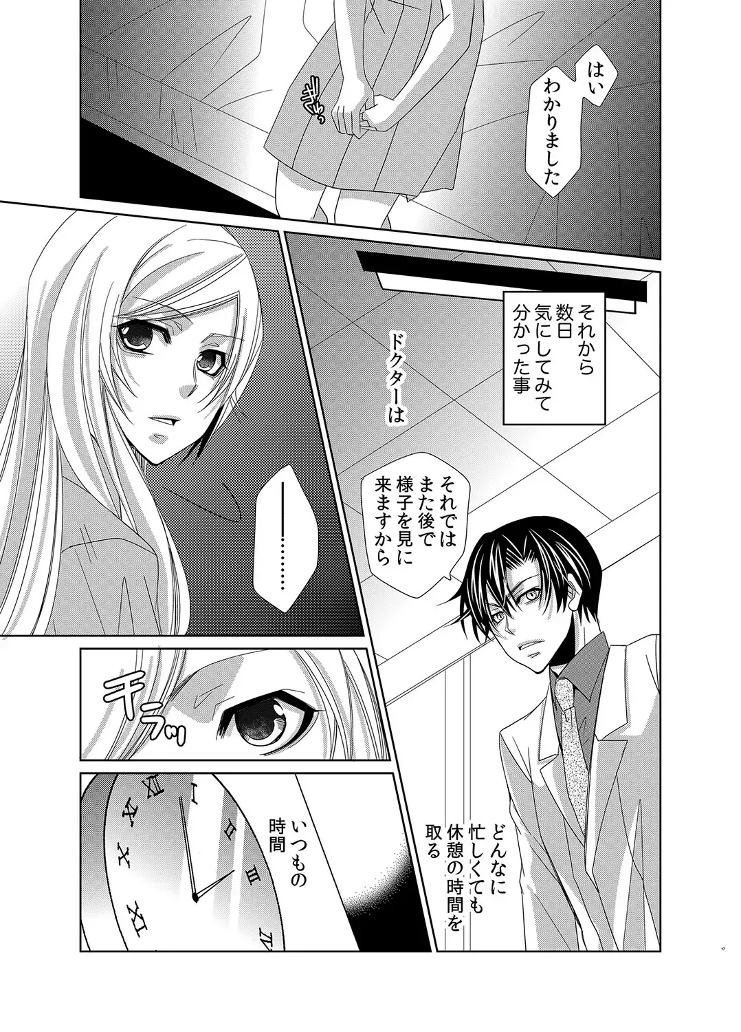 [Nitoh Yuhsa] Mitujyoku Marmot - Do S Doctor no Himitsu Love Fhentai - Page 48