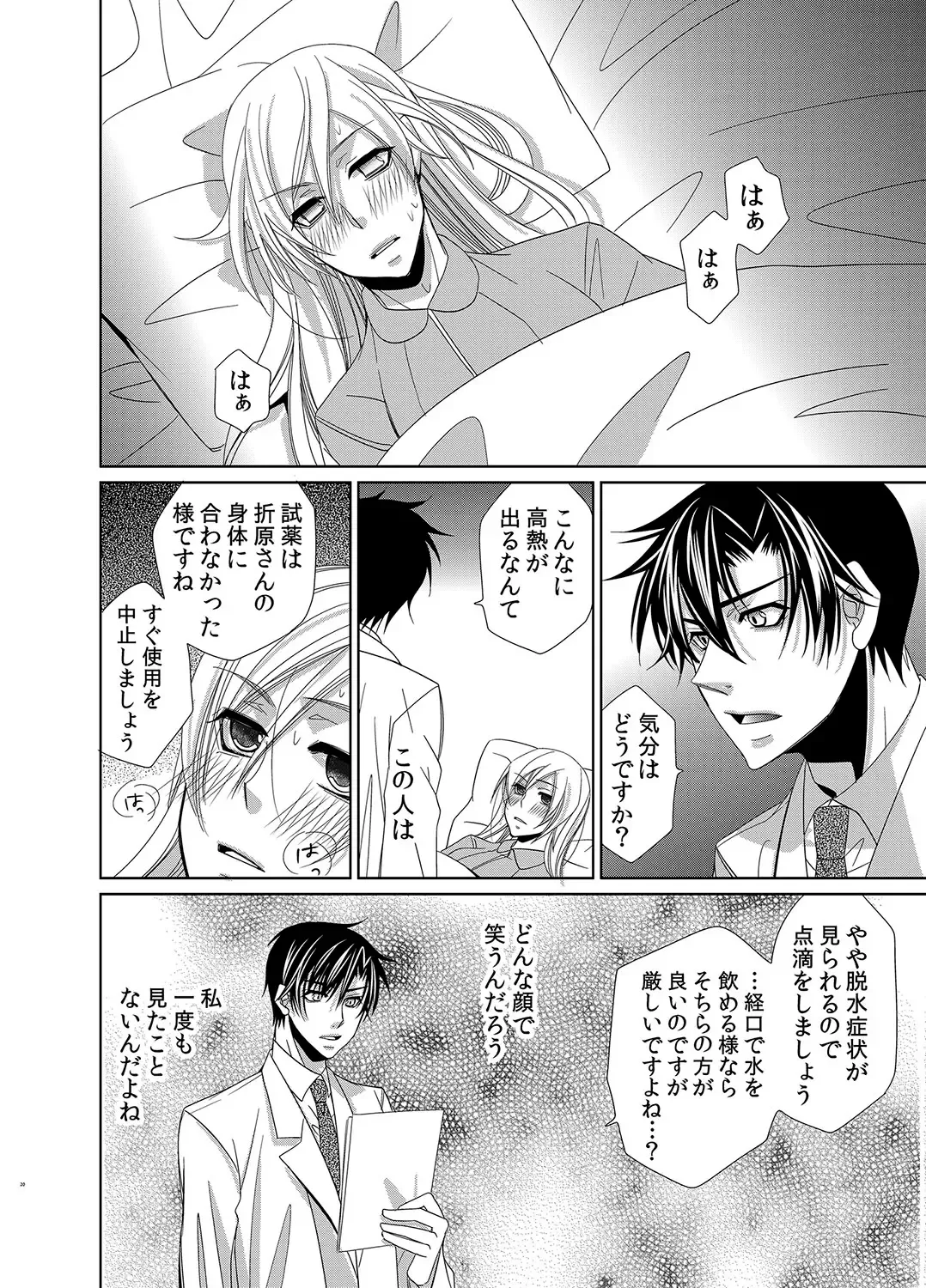 [Nitoh Yuhsa] Mitujyoku Marmot - Do S Doctor no Himitsu Love Fhentai - Page 51