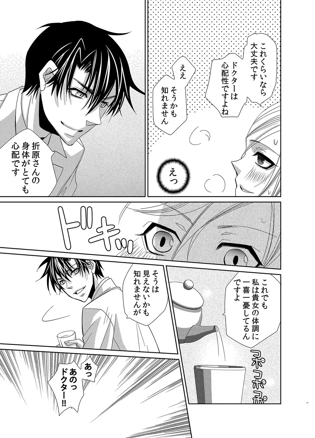 [Nitoh Yuhsa] Mitujyoku Marmot - Do S Doctor no Himitsu Love Fhentai - Page 52