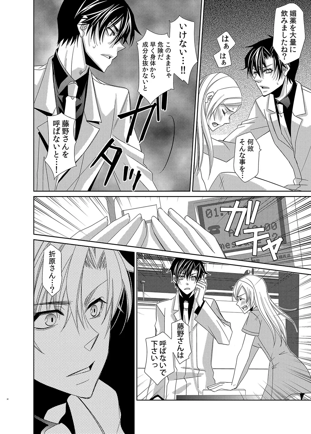 [Nitoh Yuhsa] Mitujyoku Marmot - Do S Doctor no Himitsu Love Fhentai - Page 61