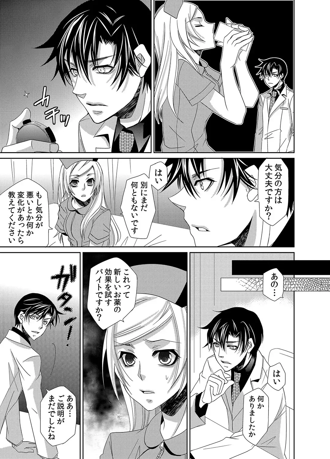 [Nitoh Yuhsa] Mitujyoku Marmot - Do S Doctor no Himitsu Love Fhentai - Page 8