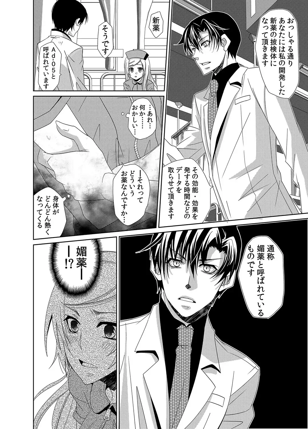 [Nitoh Yuhsa] Mitujyoku Marmot - Do S Doctor no Himitsu Love Fhentai - Page 9