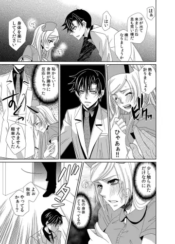 [Nitoh Yuhsa] Mitujyoku Marmot - Do S Doctor no Himitsu Love Fhentai - Page 10