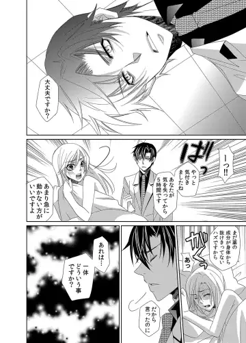 [Nitoh Yuhsa] Mitujyoku Marmot - Do S Doctor no Himitsu Love Fhentai - Page 19