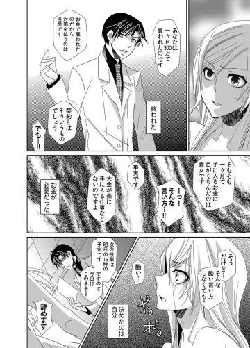 [Nitoh Yuhsa] Mitujyoku Marmot - Do S Doctor no Himitsu Love Fhentai - Page 21