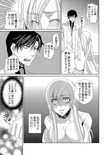 [Nitoh Yuhsa] Mitujyoku Marmot - Do S Doctor no Himitsu Love Fhentai - Page 22