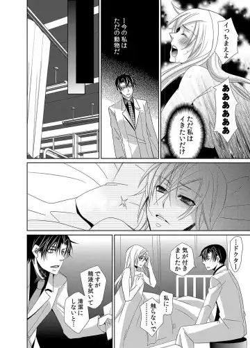 [Nitoh Yuhsa] Mitujyoku Marmot - Do S Doctor no Himitsu Love Fhentai - Page 27