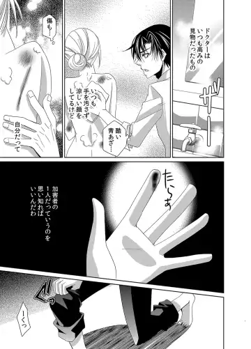 [Nitoh Yuhsa] Mitujyoku Marmot - Do S Doctor no Himitsu Love Fhentai - Page 36
