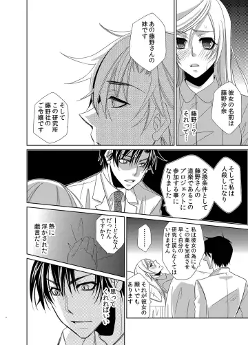[Nitoh Yuhsa] Mitujyoku Marmot - Do S Doctor no Himitsu Love Fhentai - Page 55