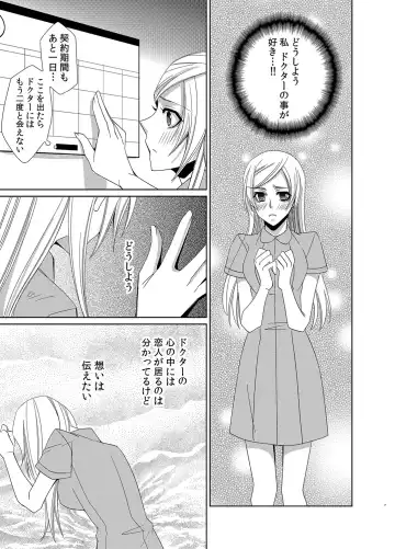 [Nitoh Yuhsa] Mitujyoku Marmot - Do S Doctor no Himitsu Love Fhentai - Page 58