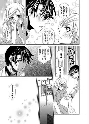 [Nitoh Yuhsa] Mitujyoku Marmot - Do S Doctor no Himitsu Love Fhentai - Page 64