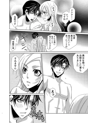 [Nitoh Yuhsa] Mitujyoku Marmot - Do S Doctor no Himitsu Love Fhentai - Page 67