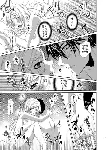 [Nitoh Yuhsa] Mitujyoku Marmot - Do S Doctor no Himitsu Love Fhentai - Page 70