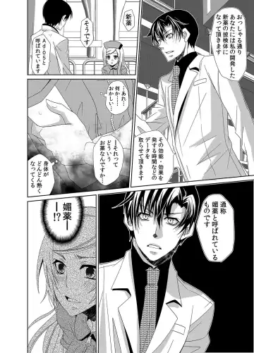 [Nitoh Yuhsa] Mitujyoku Marmot - Do S Doctor no Himitsu Love Fhentai - Page 9