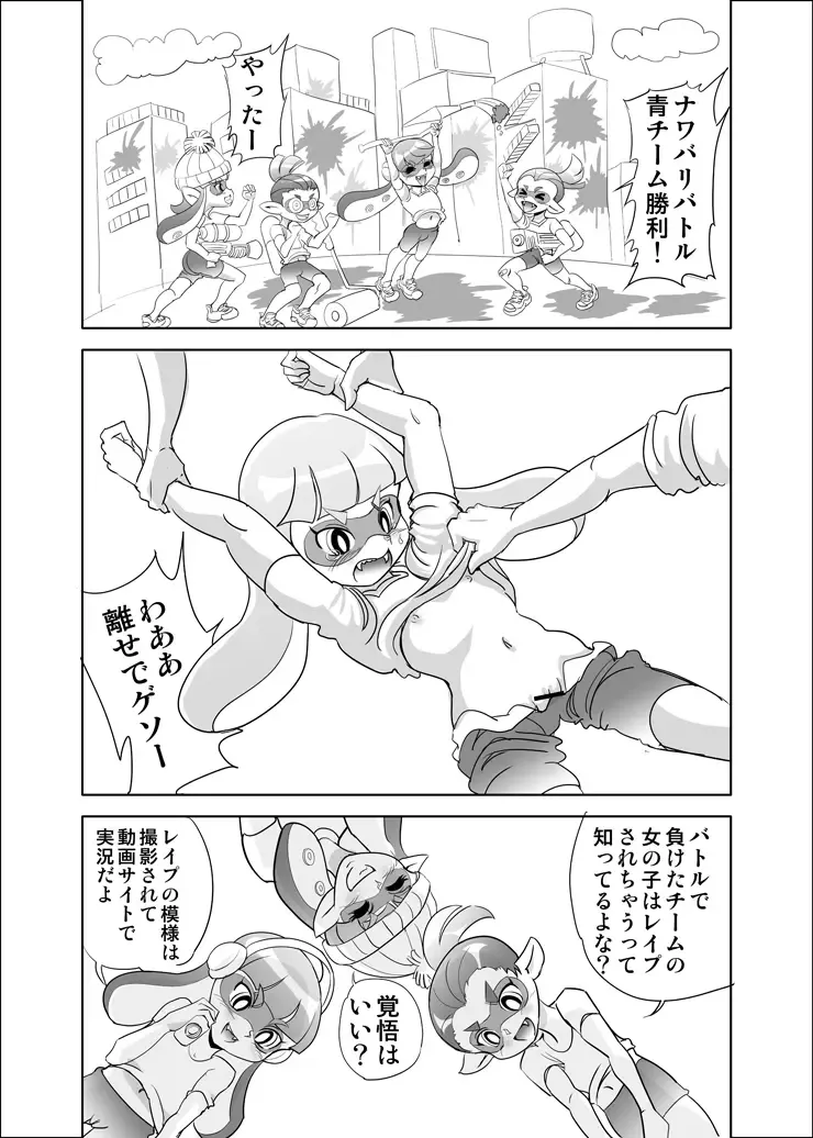 [Yamada Hitori] Hidoi! Splatoon Fhentai.net - Page 2