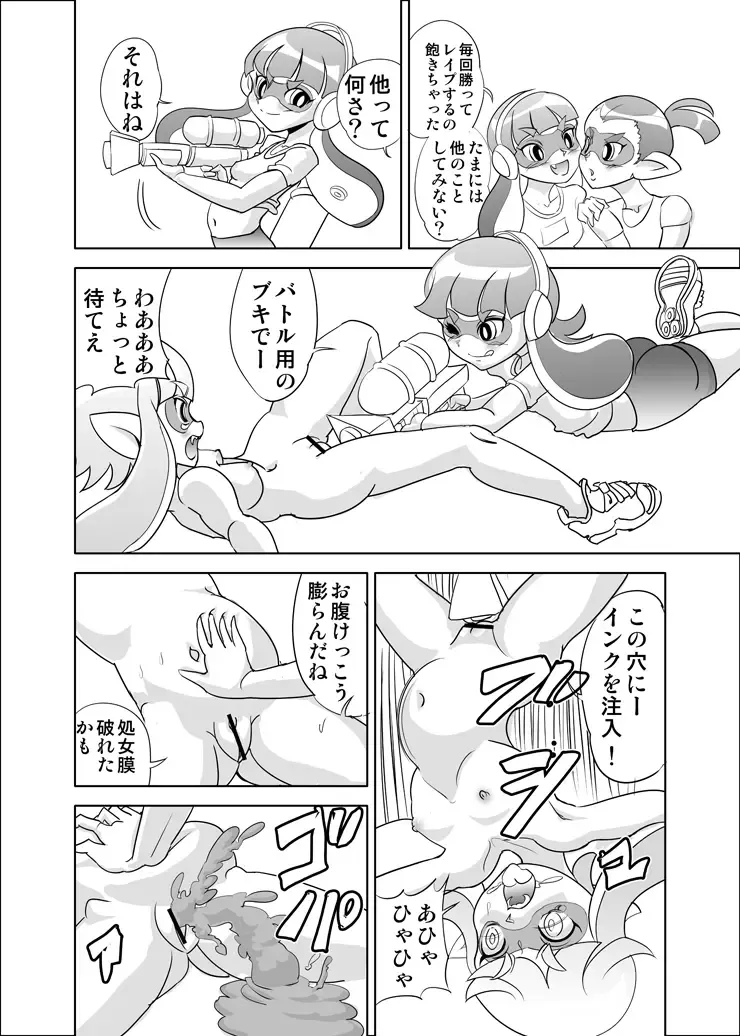 [Yamada Hitori] Hidoi! Splatoon Fhentai.net - Page 4