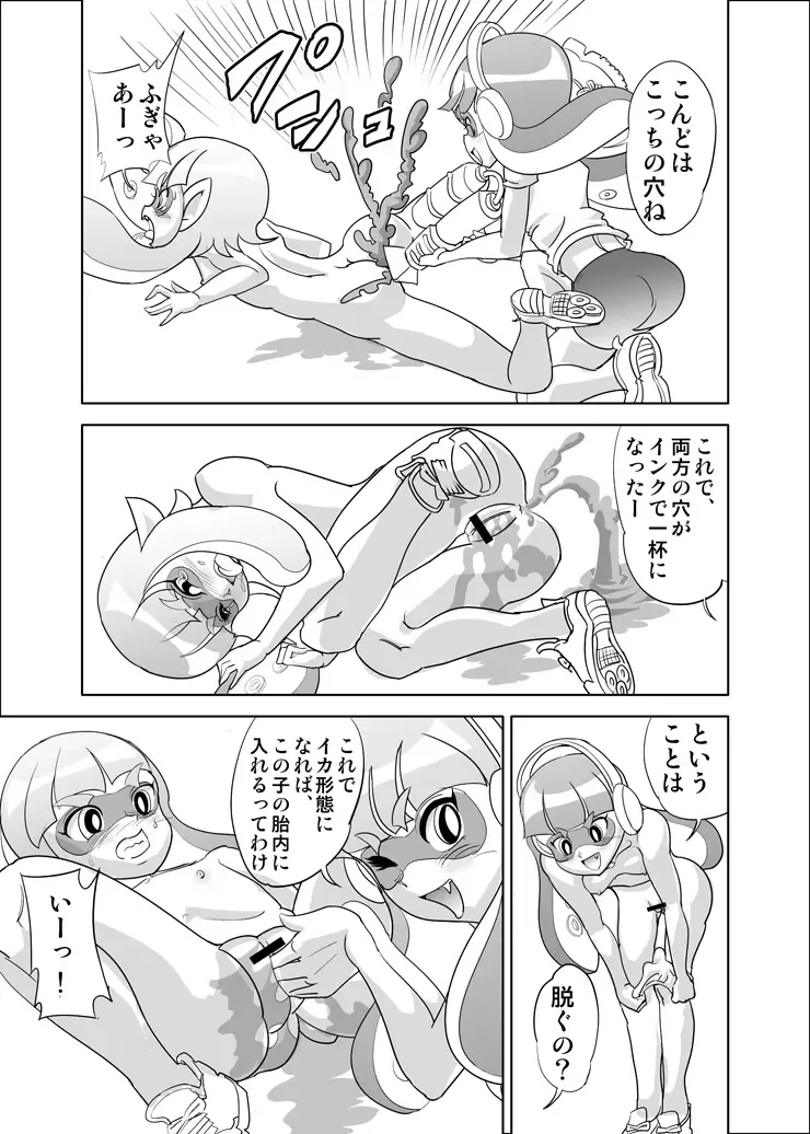 [Yamada Hitori] Hidoi! Splatoon Fhentai.net - Page 5