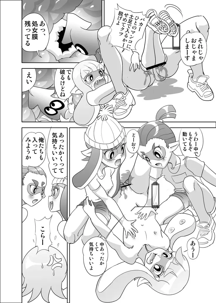 [Yamada Hitori] Hidoi! Splatoon Fhentai.net - Page 6