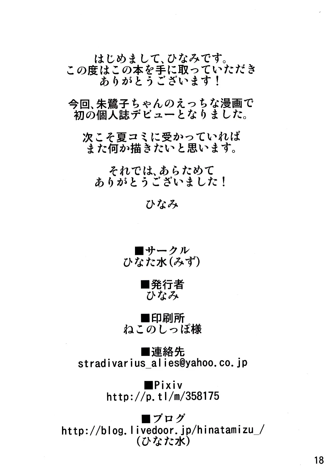 [Hinami] Shiawase Kakin Keikaku Fhentai - Page 14