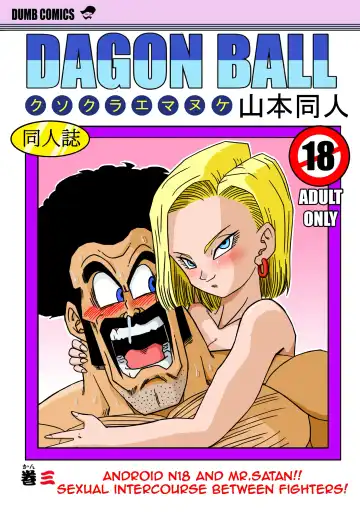 [Yamamoto] 18-gou to Mister Satan!! Seiteki Sentou! | Android N18 and Mr. Satan!! Sexual Intercourse Between Fighters! - Fhentai.net