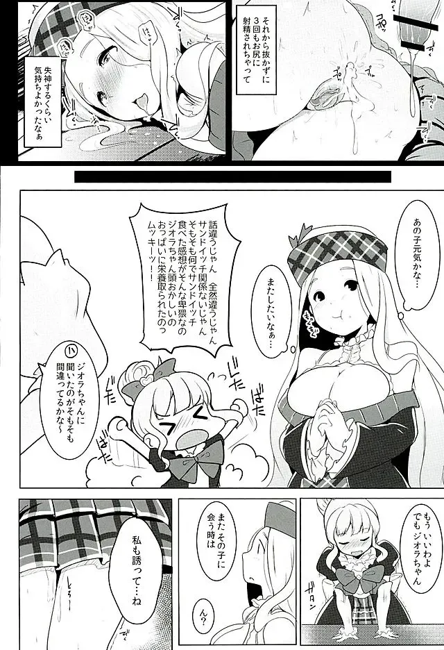 [Muneshiro] Diora no Mune ga Ookukinatta Riyuu Fhentai - Page 14