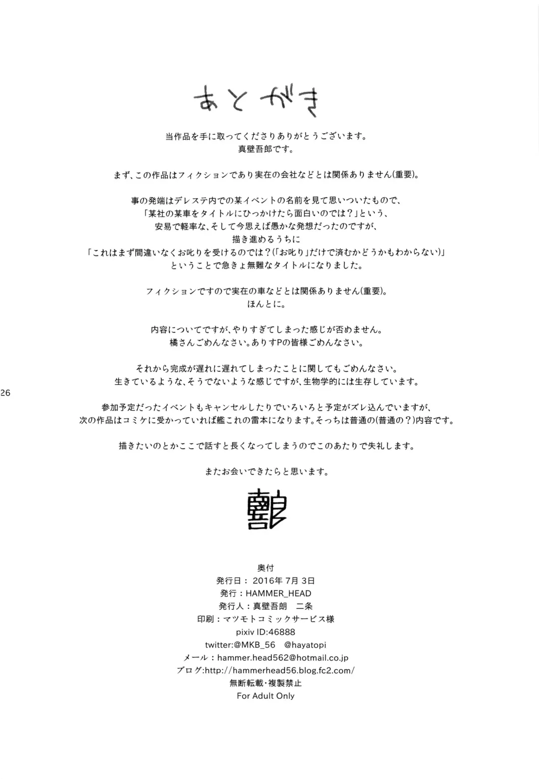 [Makabe Gorou] Hard Tachibana Fhentai - Page 25