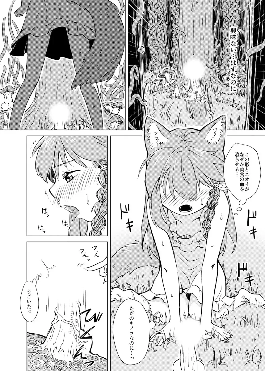 [Kaminaru Fuyu] Kemono na Musume to Kinoko no You na Mono Fhentai - Page 5