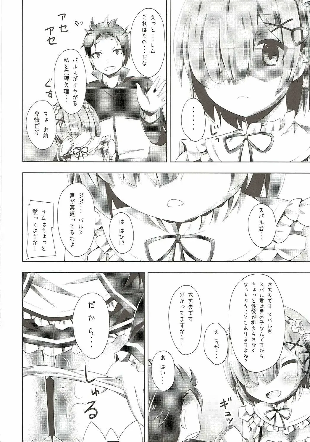 [Narumi Yuu] "A Subaru-kun Ecchi Shimasu?" "Chotto Barusu Nani Jiro Jiro Miten no yo" Fhentai - Page 15