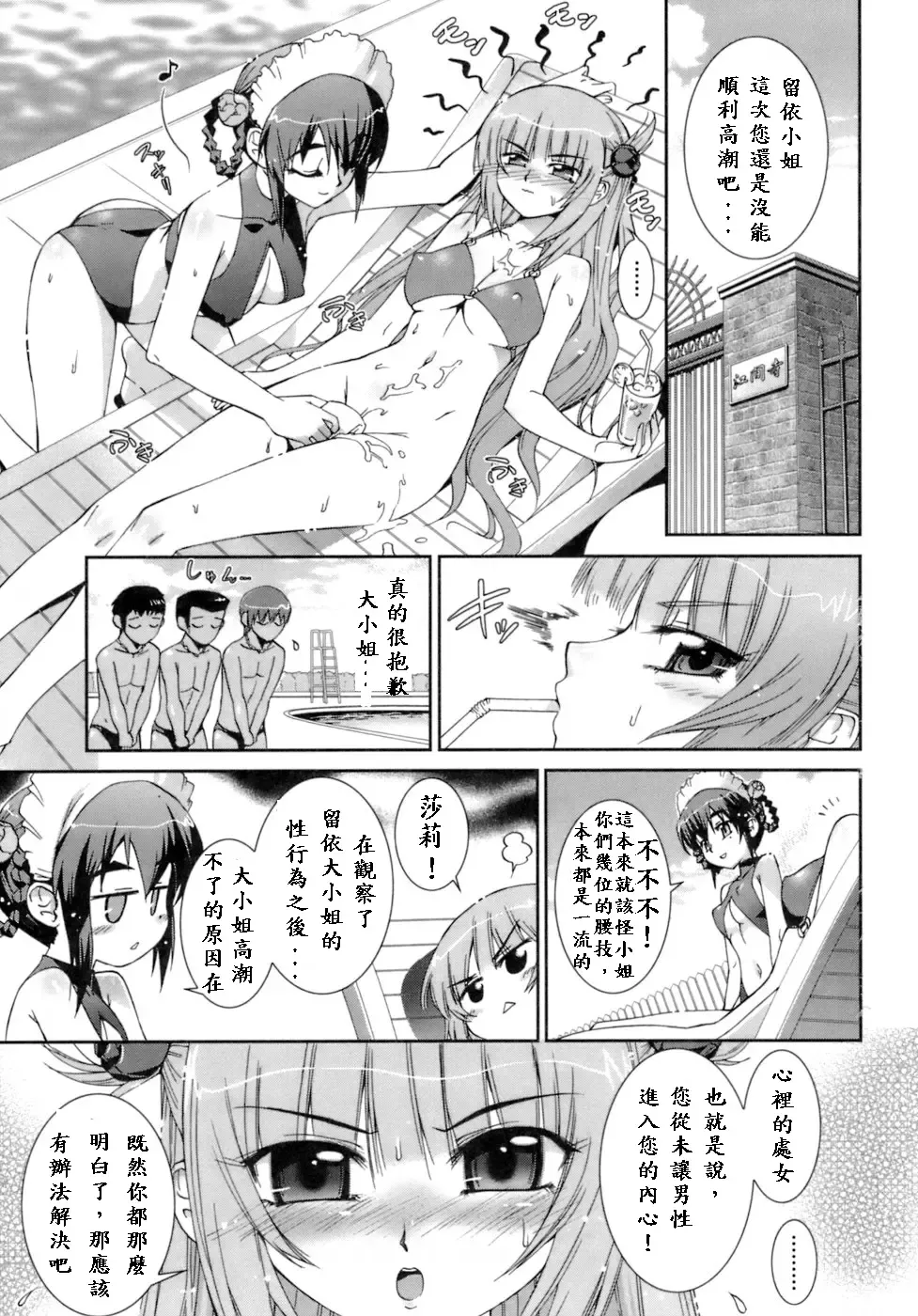 [Koume Keito] Ikasete Ojou-sama | 求您高潮吧 我的大小姐!! Fhentai.net - Page 5