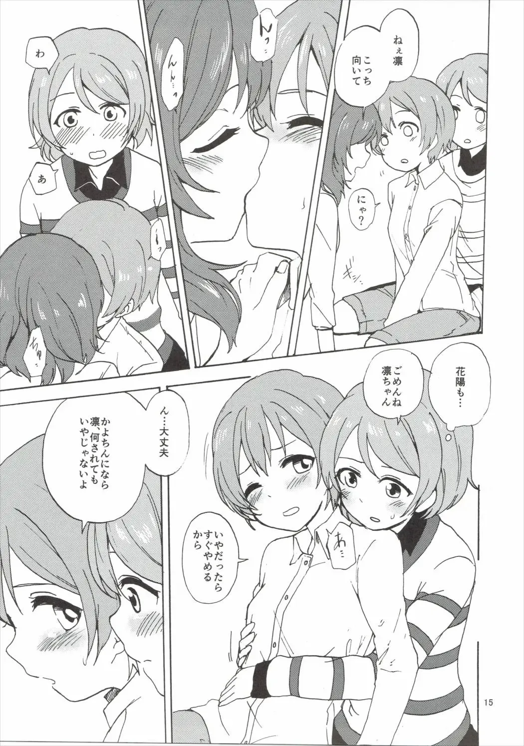 [Itsuki Kuro] MakiRinPana Dousei Lesson 3.5 Fhentai.net - Page 14