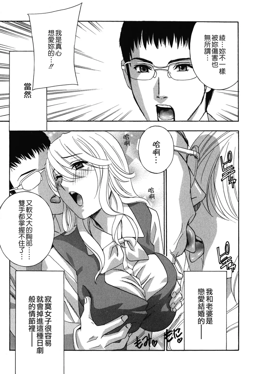 [Drill Murata] Haitoku Lab - Haitoku Laboratory Fhentai - Page 101