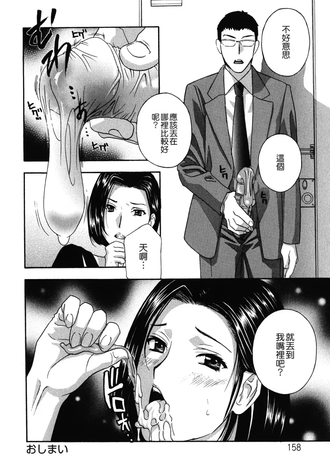 [Drill Murata] Haitoku Lab - Haitoku Laboratory Fhentai - Page 158