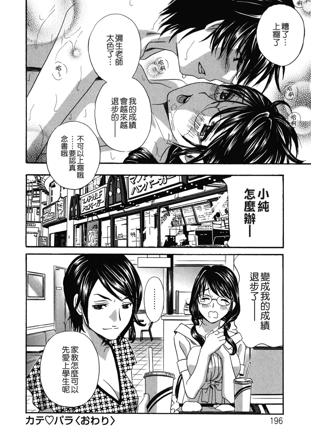 [Drill Murata] Haitoku Lab - Haitoku Laboratory Fhentai - Page 196