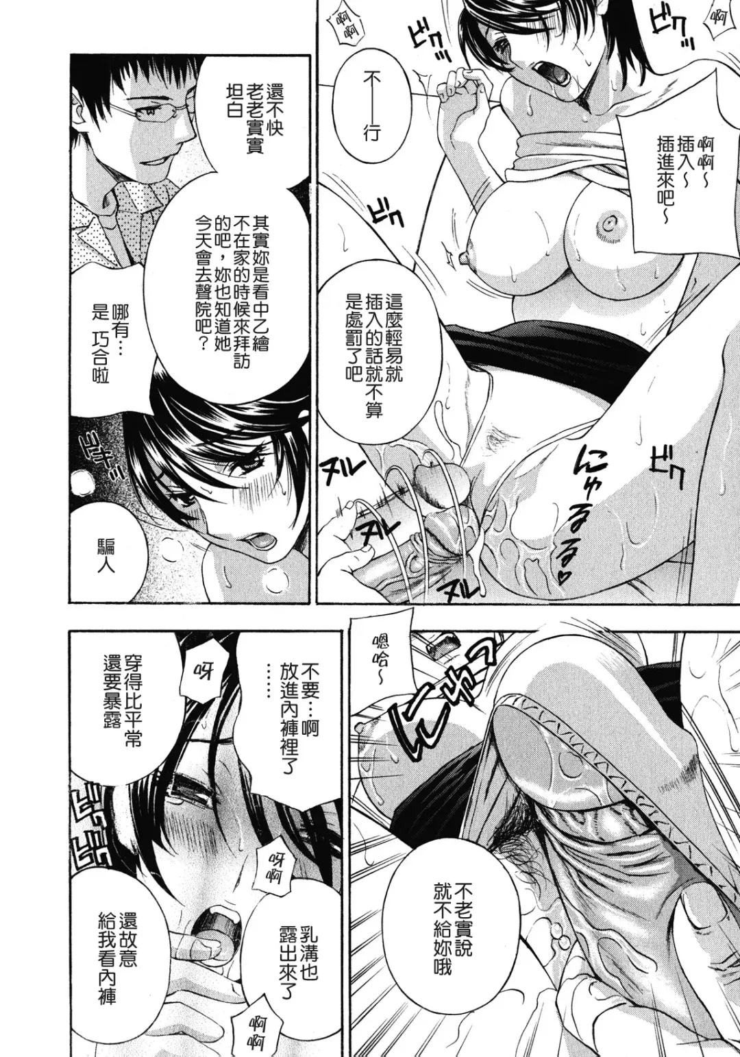 [Drill Murata] Haitoku Lab - Haitoku Laboratory Fhentai - Page 38