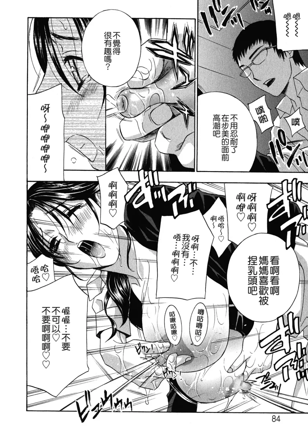 [Drill Murata] Haitoku Lab - Haitoku Laboratory Fhentai - Page 84