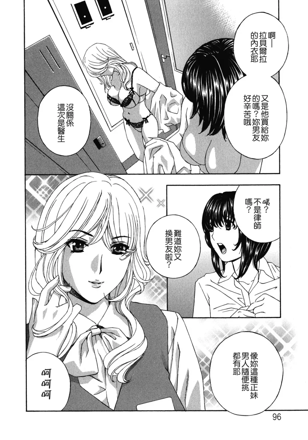 [Drill Murata] Haitoku Lab - Haitoku Laboratory Fhentai - Page 96